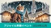 アジャイル界隈2024年12月