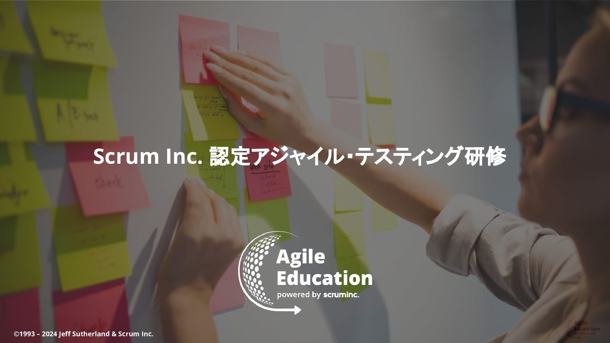 Scrum Inc.™ 認定資格アジャイル・テスティング研修(2日)