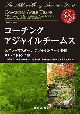 Coaching Agile Teams（Japanese Edition）